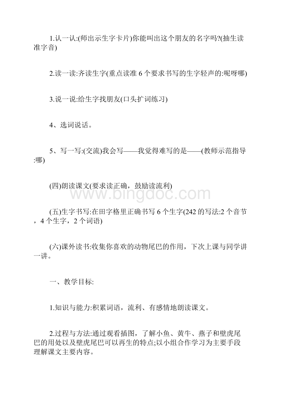 一年级下册语文19课《小壁虎借尾巴》教学设计小学一年级语文教案.docx_第3页