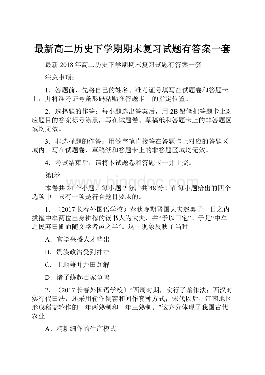 最新高二历史下学期期末复习试题有答案一套.docx