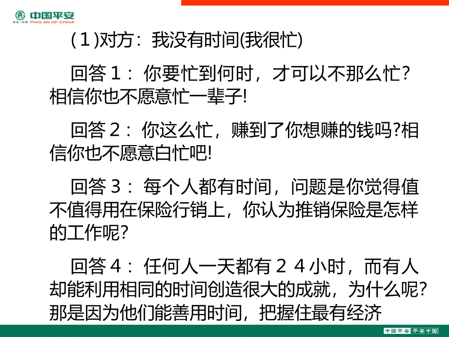 保险增员话术20种.pptx_第2页