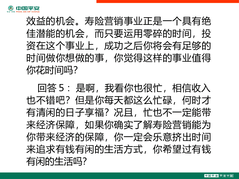 保险增员话术20种.pptx_第3页