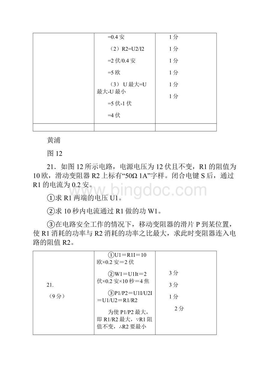 上海市中考物理二模汇编 电学压轴计算含答案.docx_第3页