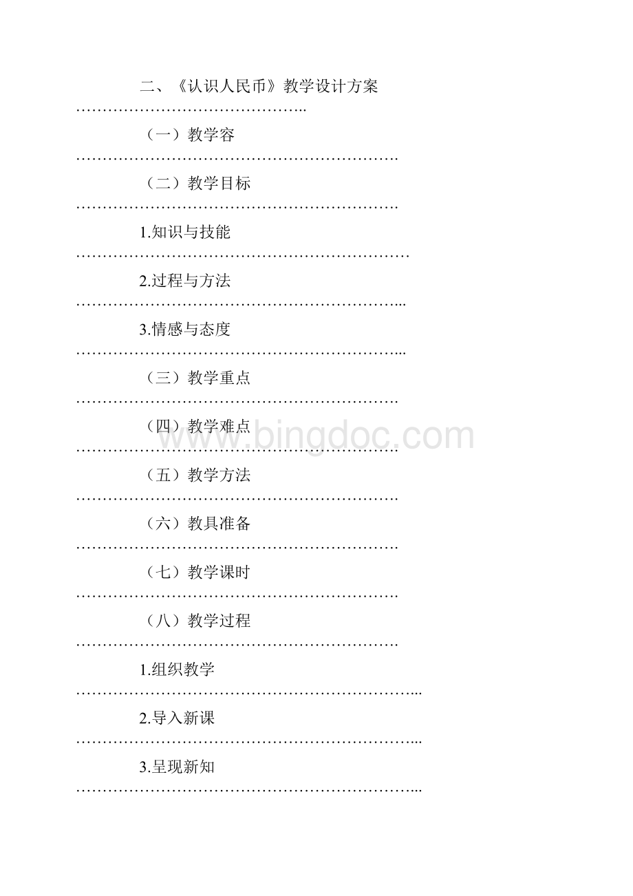 特殊教育专业毕业设计说明.docx_第2页