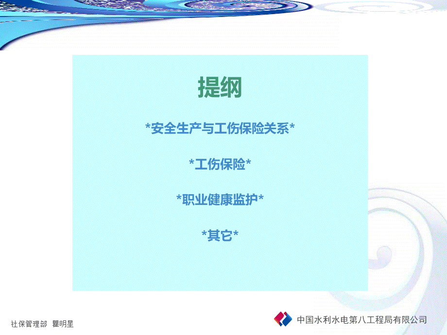 内业培训之-工伤保险及职业健康监护管理.pptx_第2页