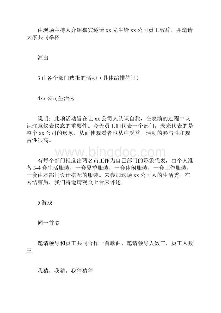 大型活动策划方案计划方案doc.docx_第2页