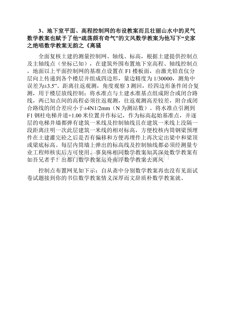 北京某超高层建筑钢结构测量方案激光铅直仪地脚螺栓定位测量secret.docx_第3页