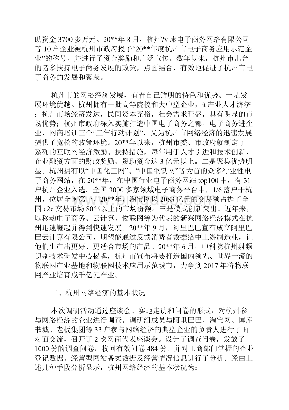 杭州网络经济发展调研报告范文.docx_第2页