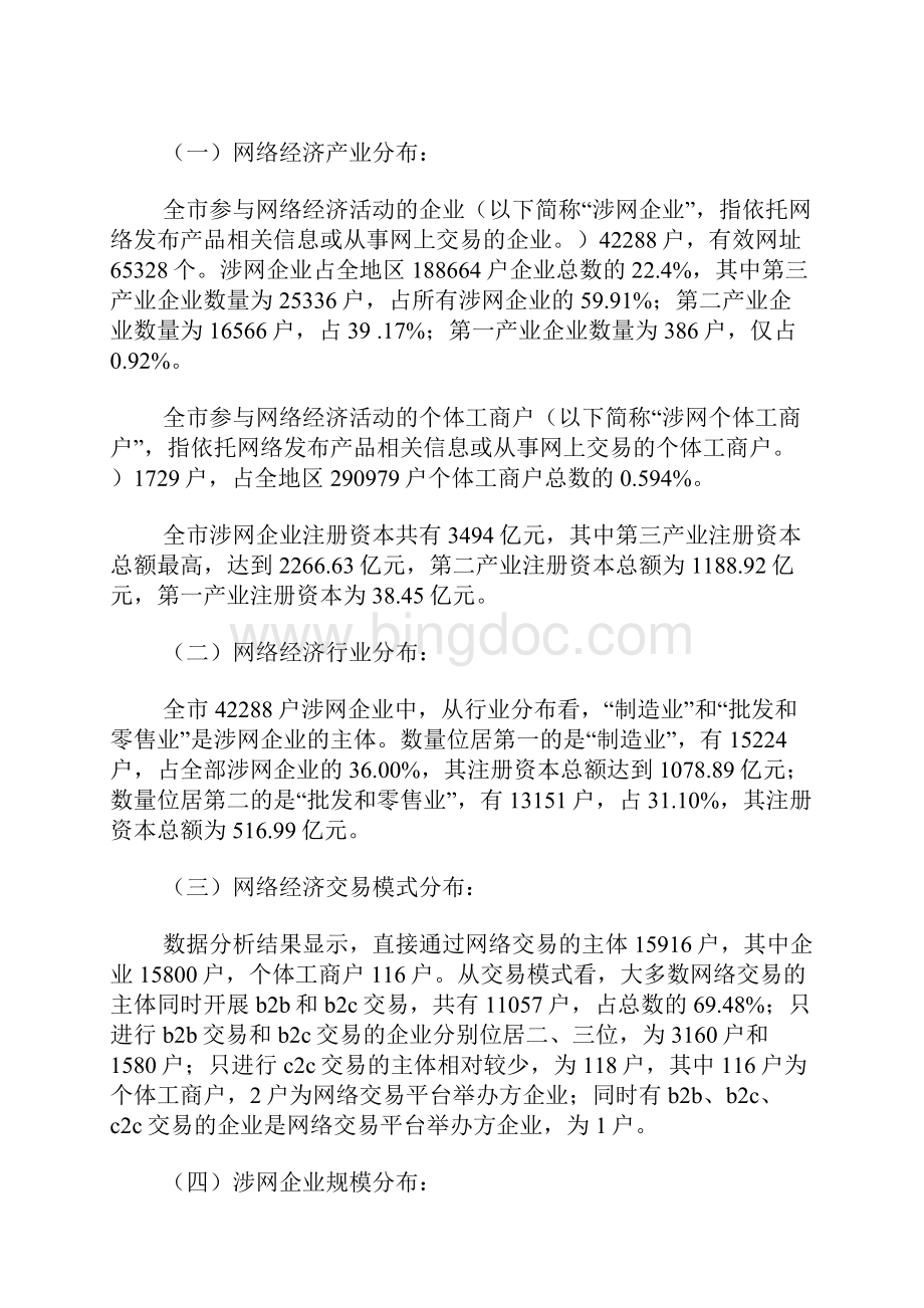 杭州网络经济发展调研报告范文.docx_第3页