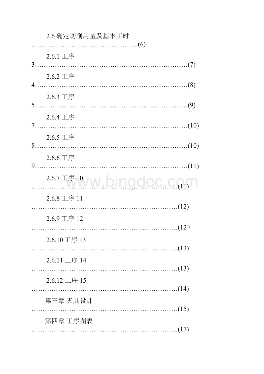 X62W铣床主轴机械加工工艺规程与钻床夹具设计.docx_第3页