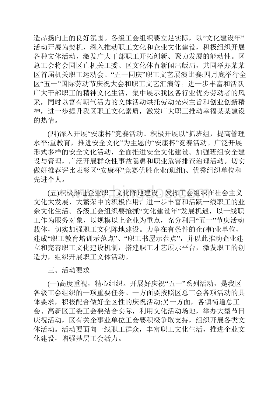 五一劳动节活动策划五一劳动节活动策划.docx_第2页