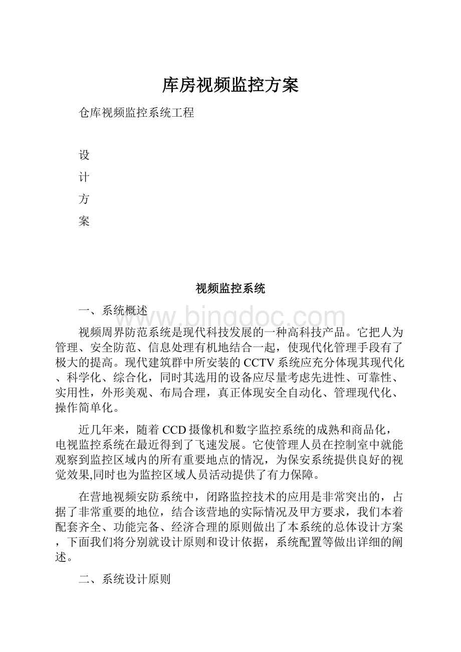 库房视频监控方案.docx_第1页