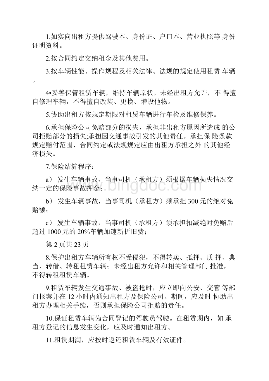 北京市汽车租赁合同协议书.docx_第2页