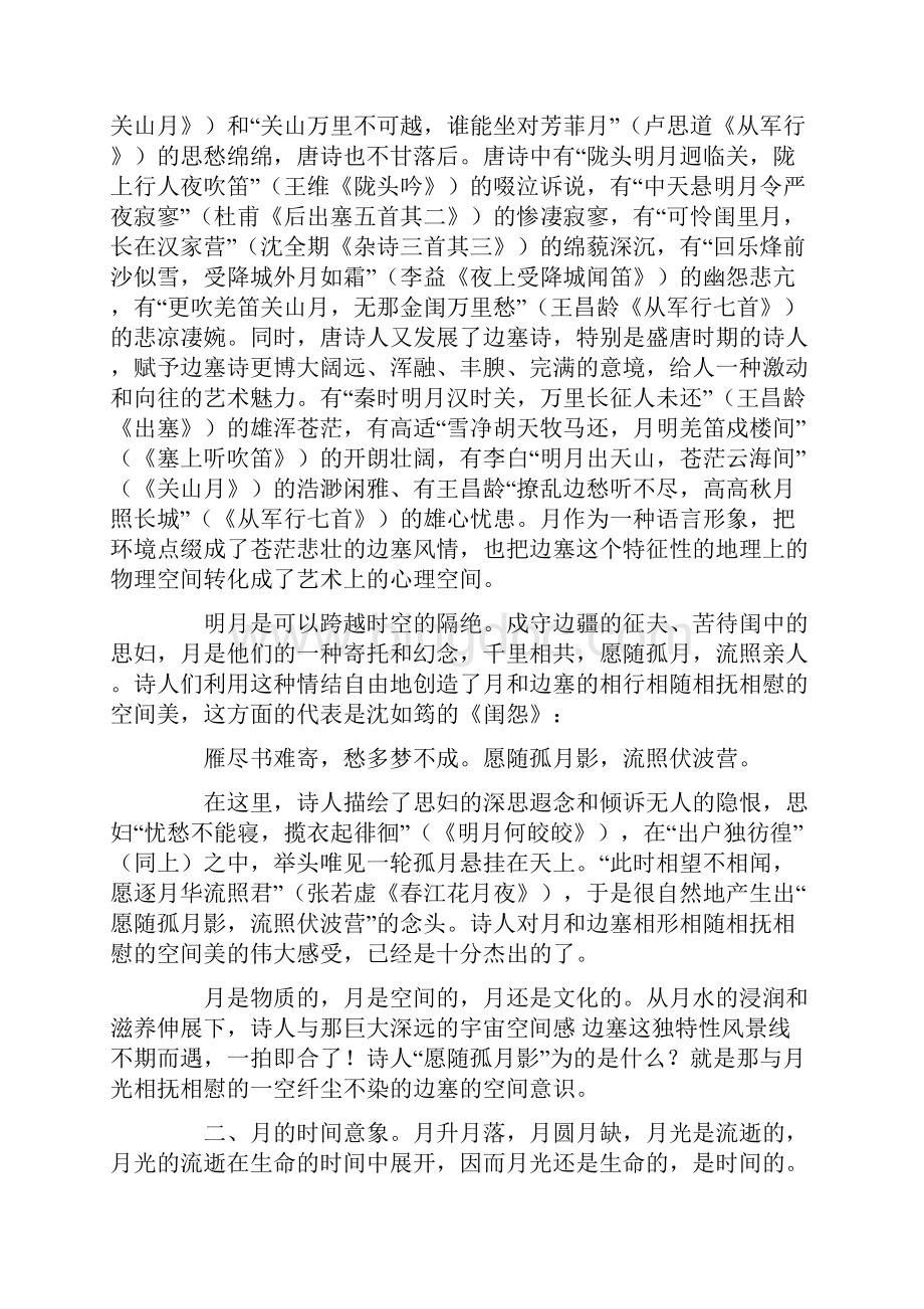 唐诗中诗人写月的用意唐诗中月的意象.docx_第3页