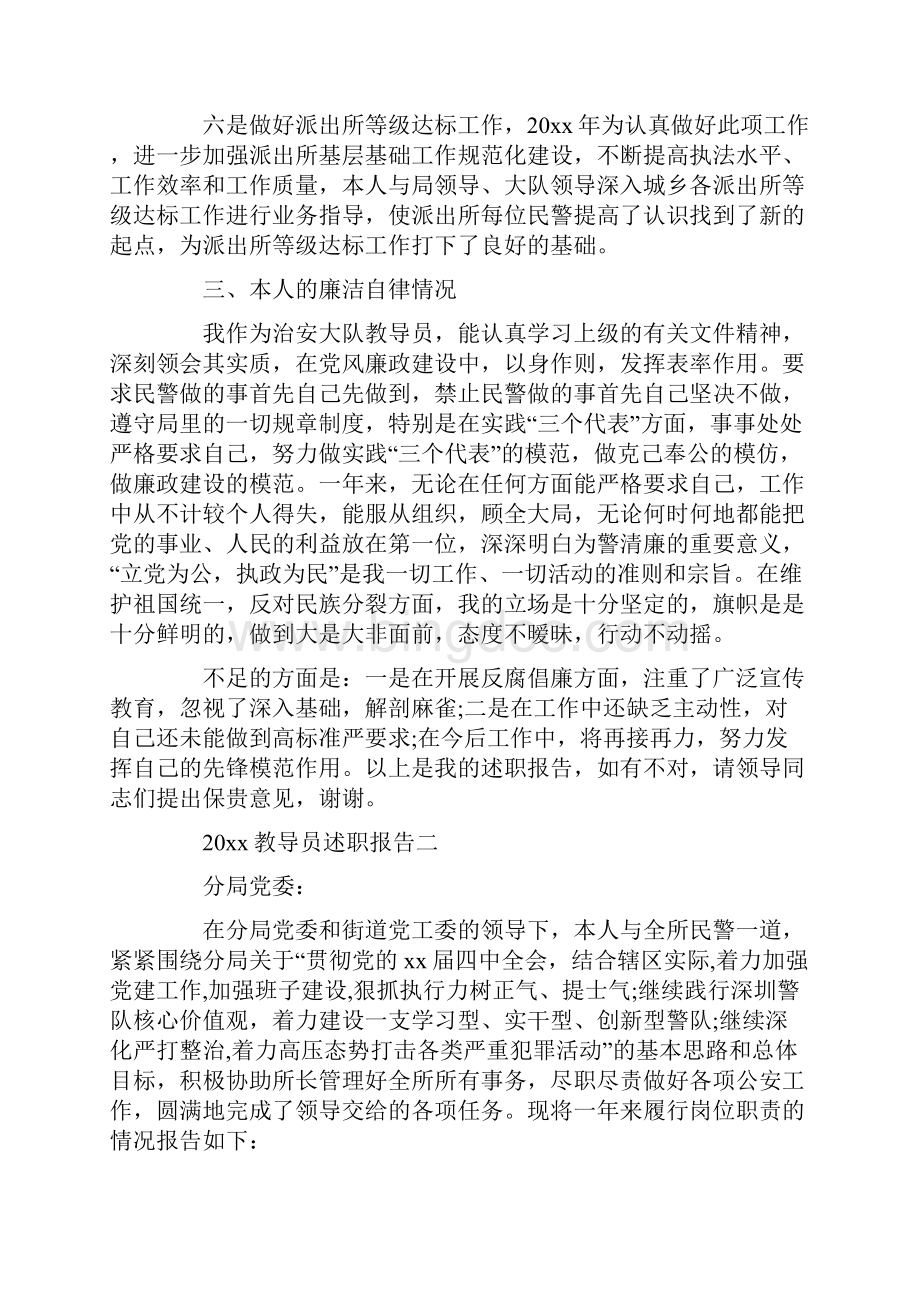 教导员述职报告.docx_第3页