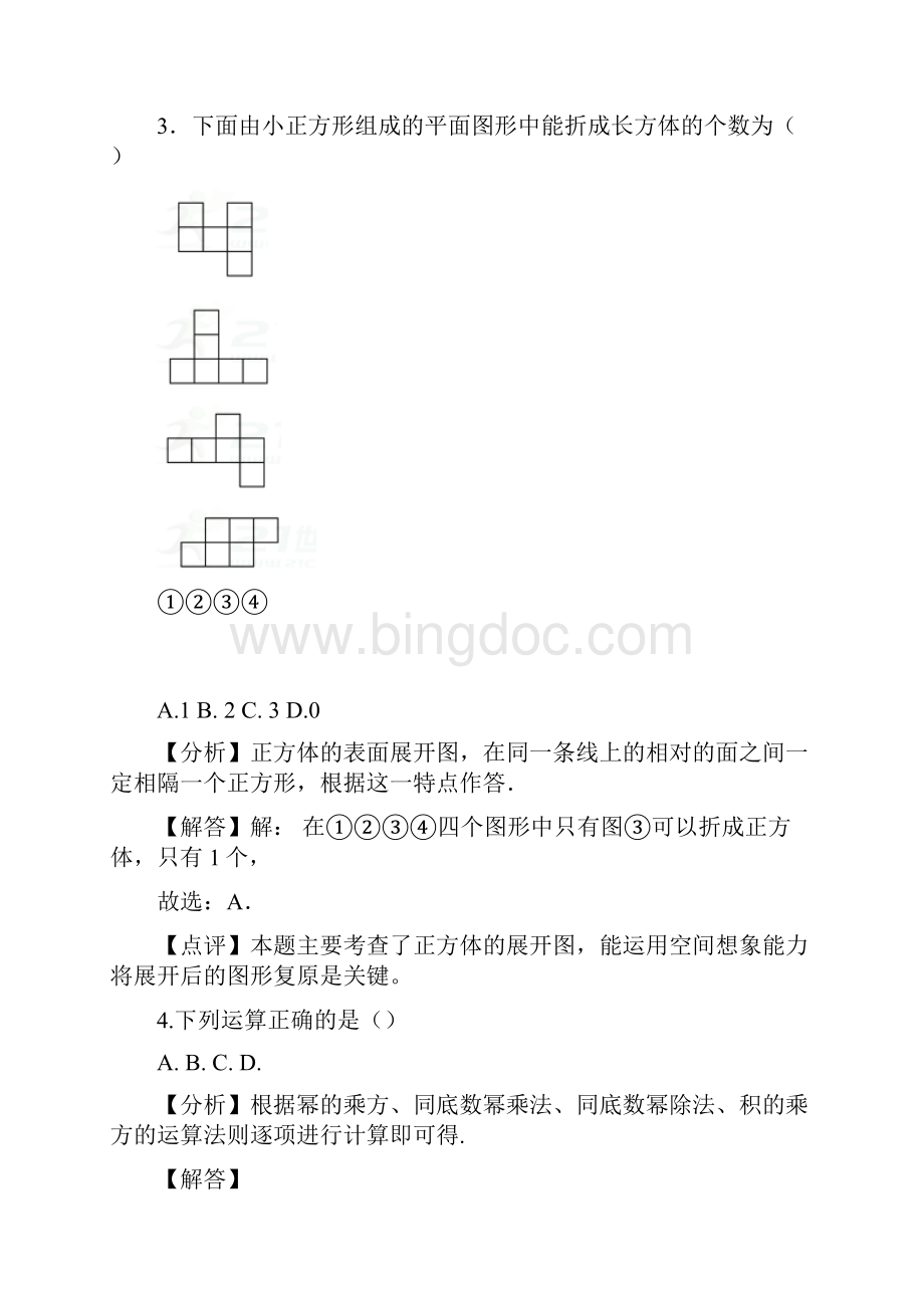 河南中考模拟卷含答案.docx_第2页