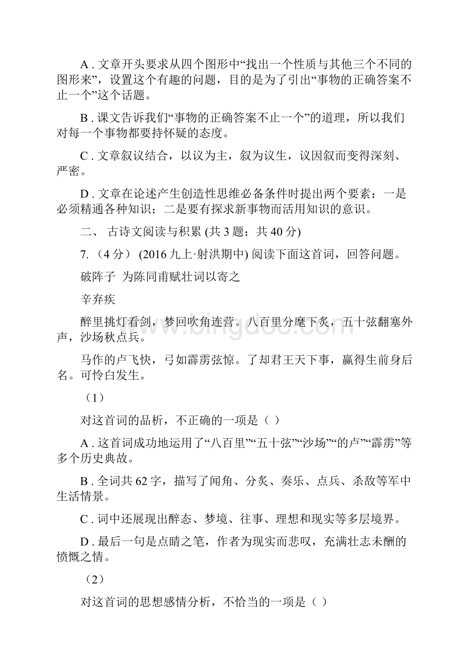 上海市徐汇区九年级下学期期中考试语文试题.docx_第3页