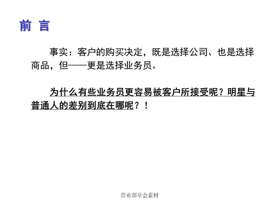 《改进销售表现的28种方法》保险早会ppt课件专题.pptx_第3页