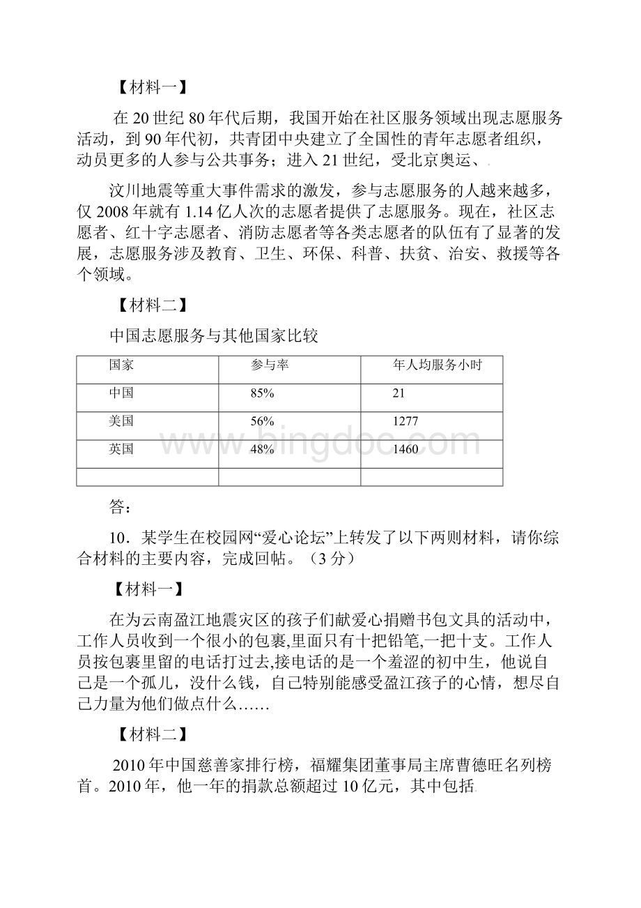 中考语文知识点复习精练综合性学习.docx_第3页