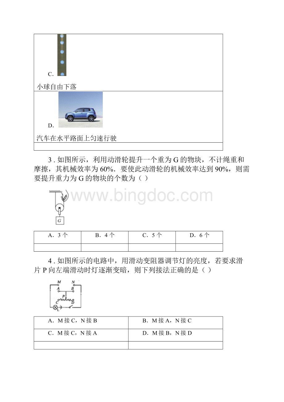 拉萨市版九年级上期中考试物理试题C卷.docx_第2页