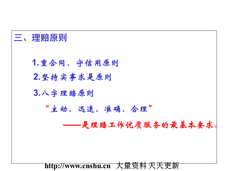 汽车保险的理赔知识.pptx_第3页