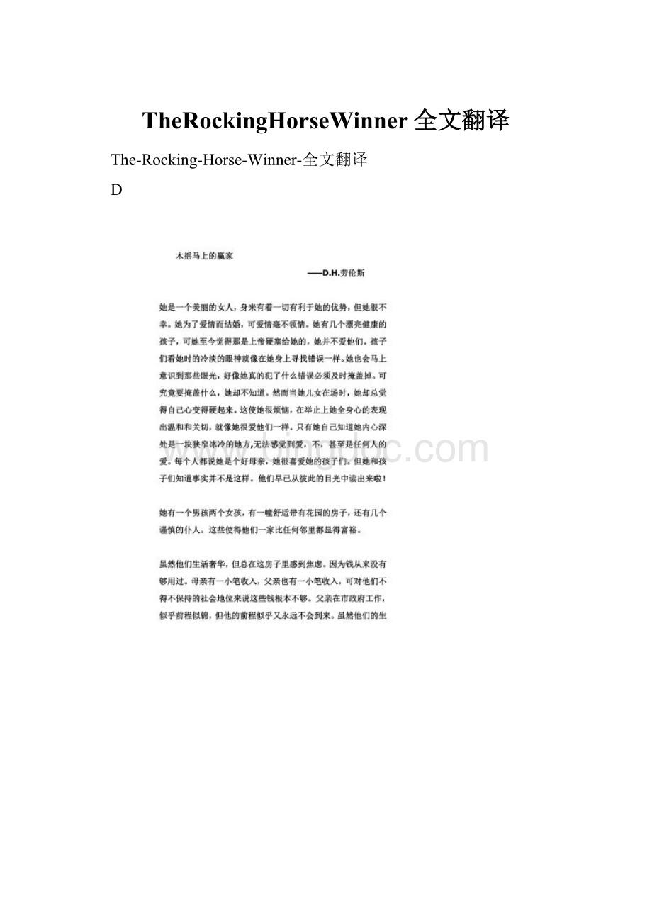 TheRockingHorseWinner全文翻译.docx