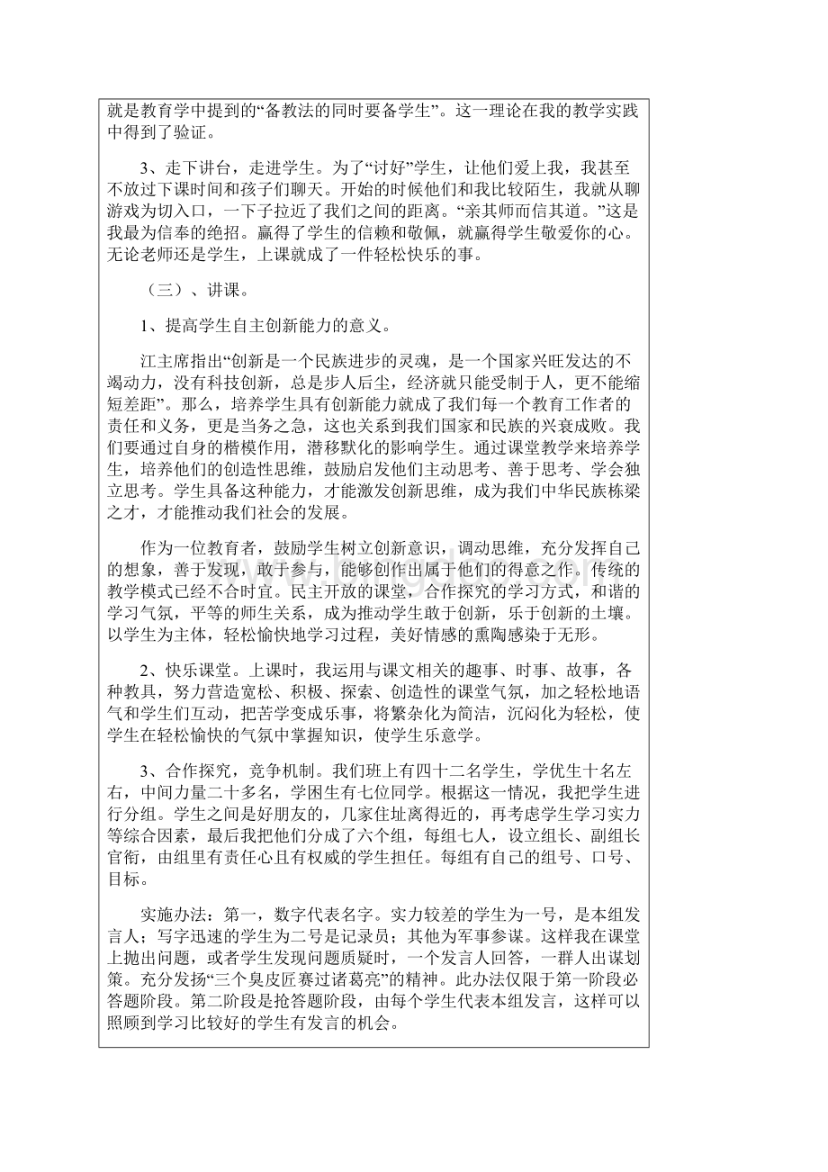 发河北广播电视大学社会实践考核表.docx_第3页