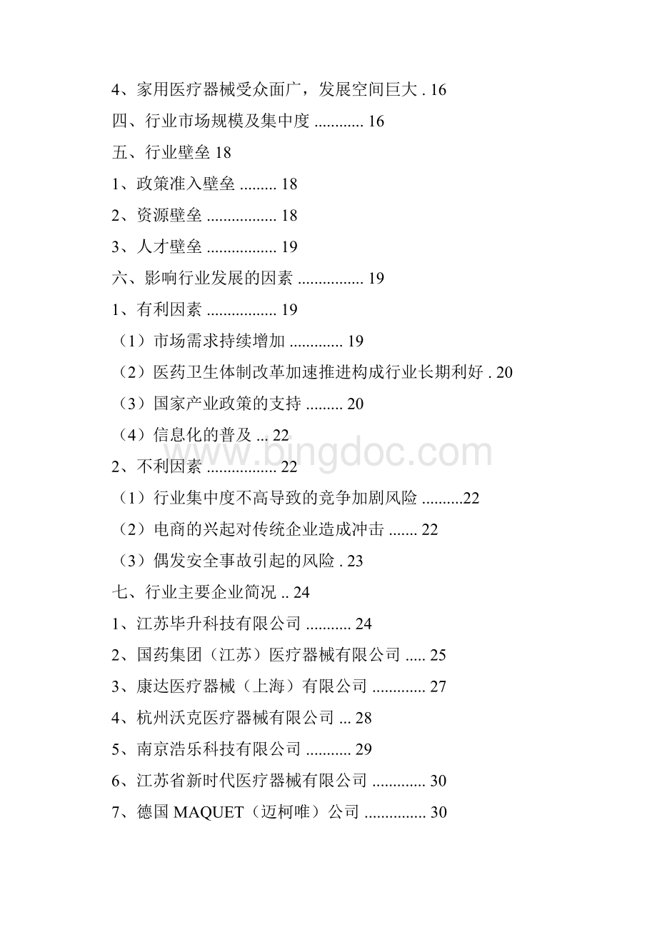 医疗器械代理销售行业分析报告1.docx_第2页