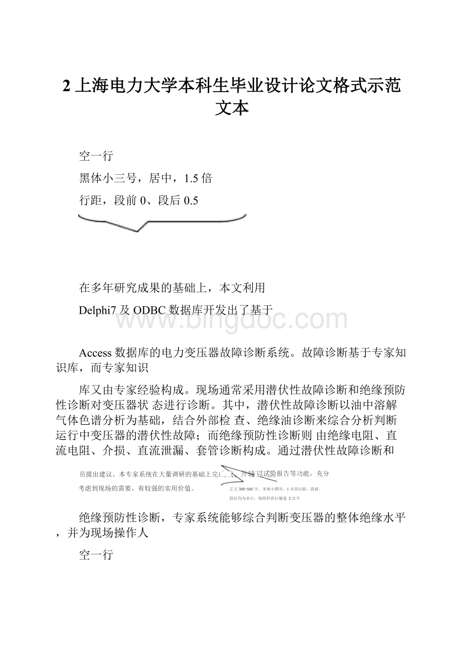2上海电力大学本科生毕业设计论文格式示范文本.docx