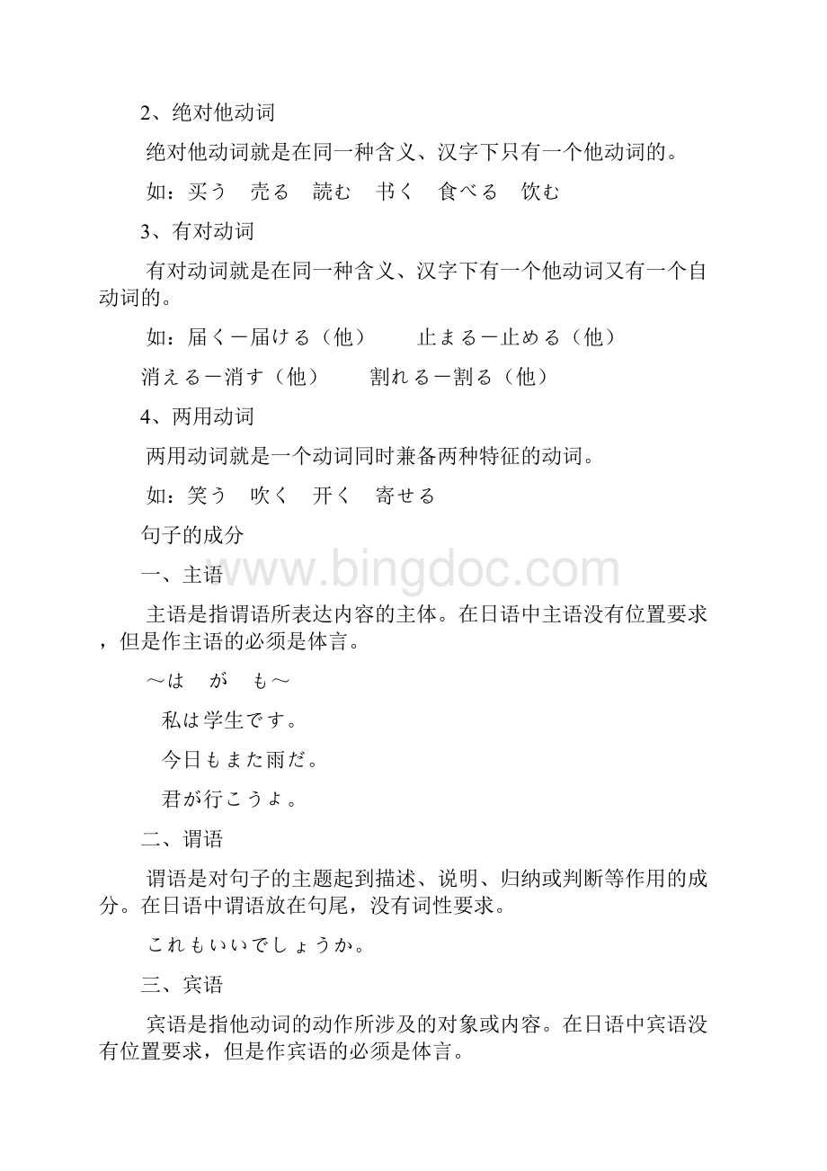 日语动词变化一览表.docx_第3页