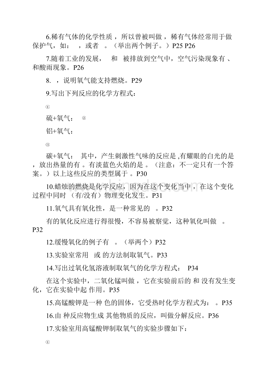 初三化学知识点填空复习题.docx_第3页