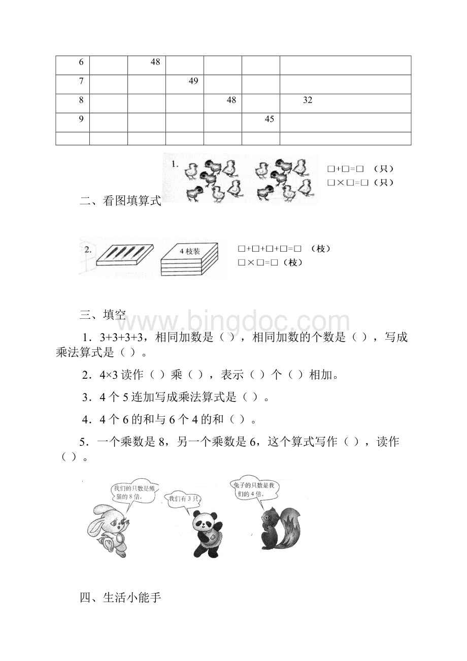 秋季二年级北师大版期末复习宝典.docx_第2页