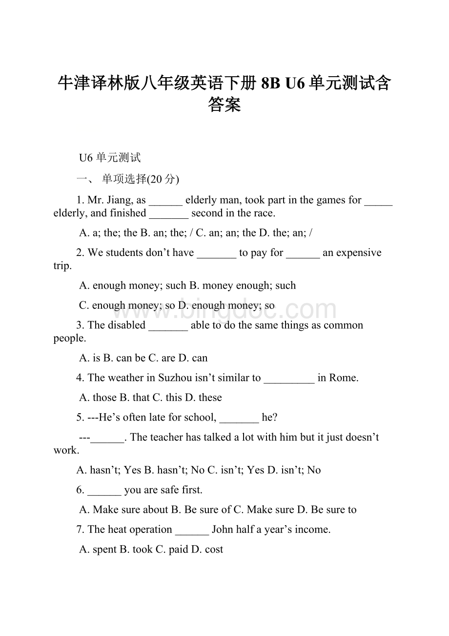 牛津译林版八年级英语下册 8B U6单元测试含答案.docx_第1页