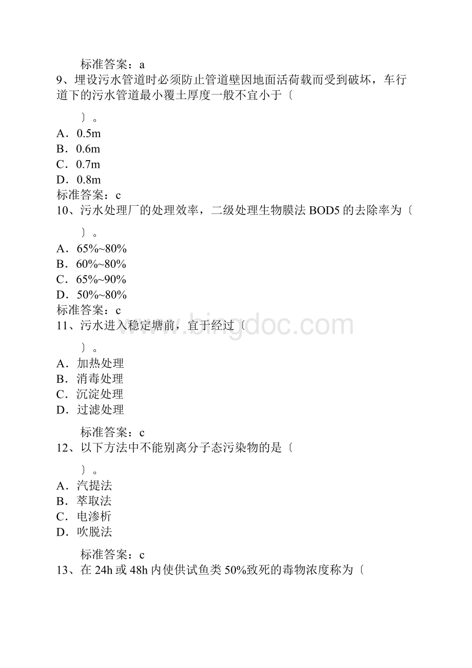 环保工程师试题.docx_第3页