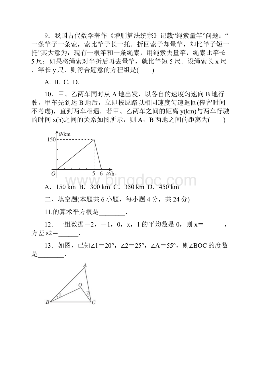 学年北师大版八年级数学上册期末复习卷含答案.docx_第3页
