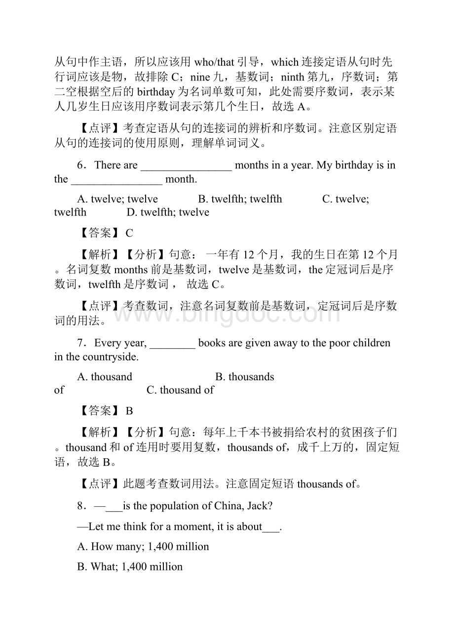 中考英语数词试题集.docx_第3页