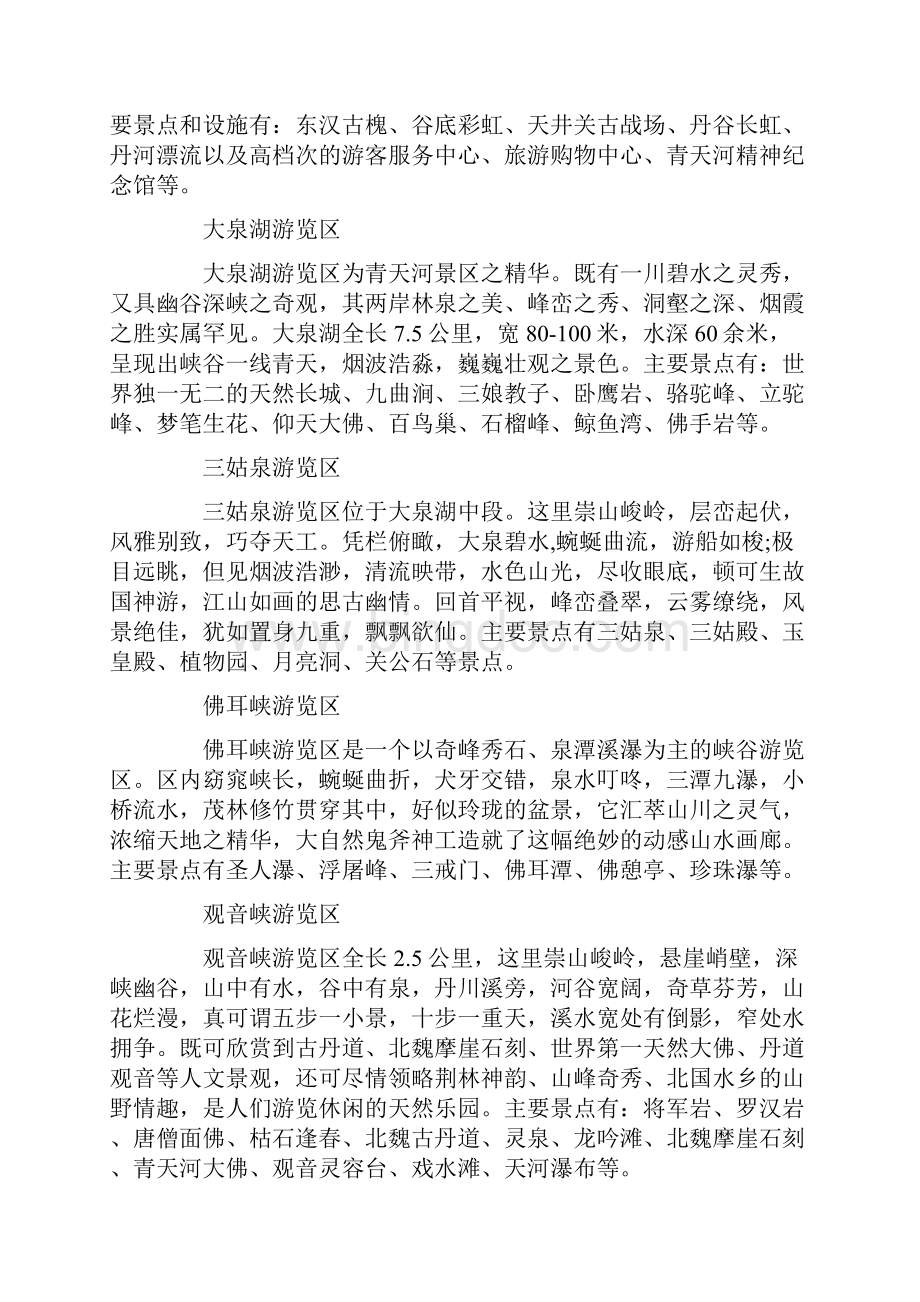 导游词青天河精选导游词.docx_第2页