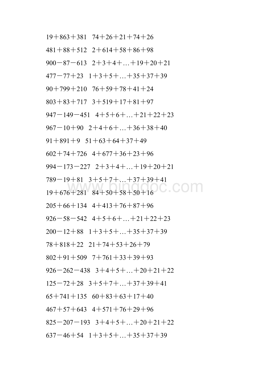 人教版四年级数学下册运算定律练习题 282.docx_第3页