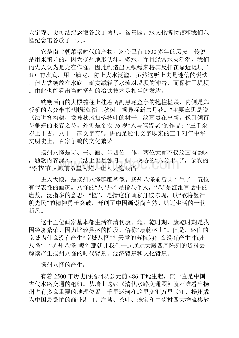 扬州八怪纪念馆.docx_第2页
