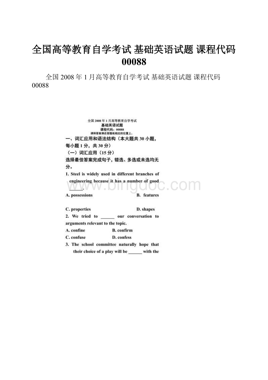 全国高等教育自学考试 基础英语试题 课程代码00088.docx