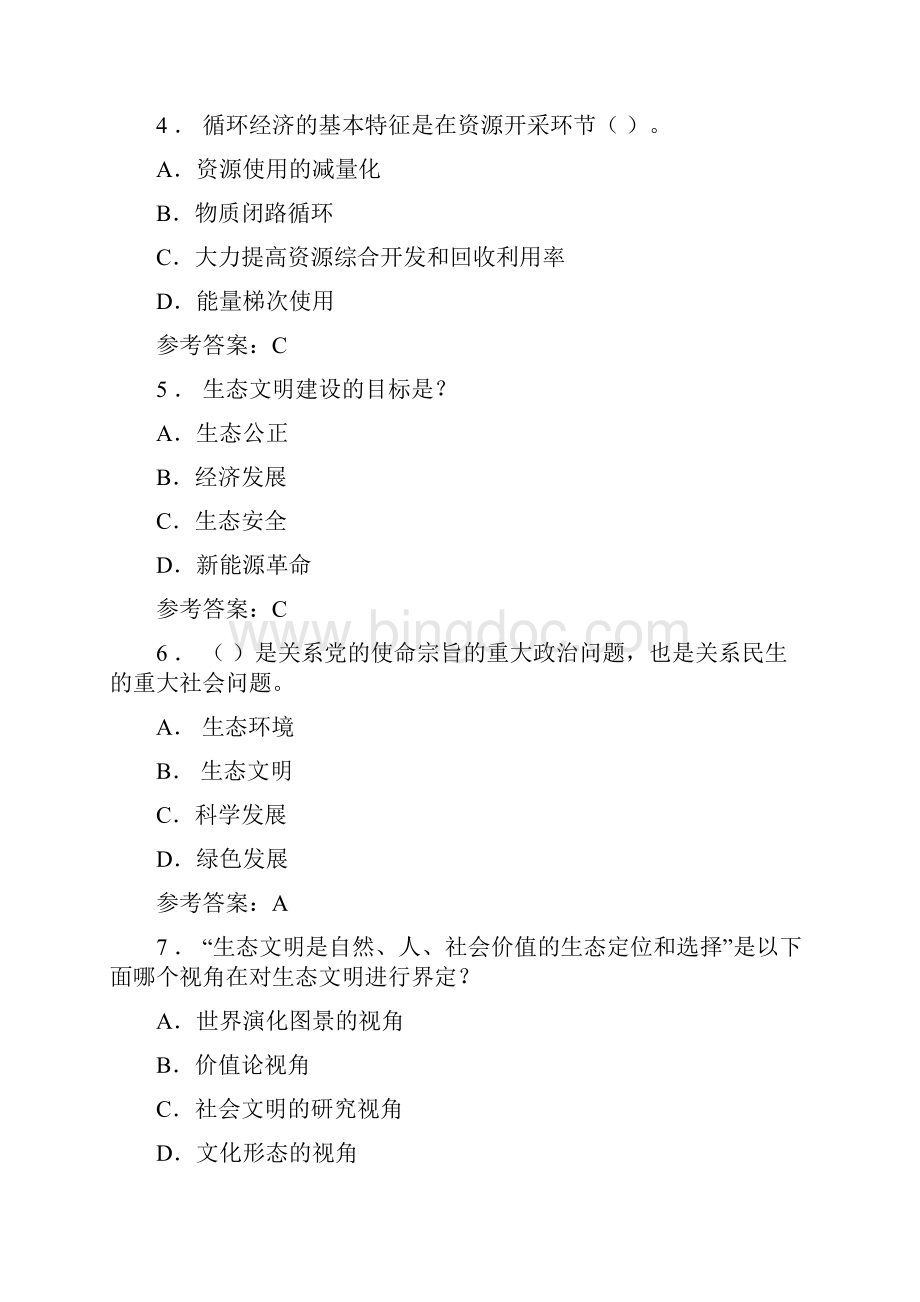 陕西省专业技术人员继续教育二.docx_第2页
