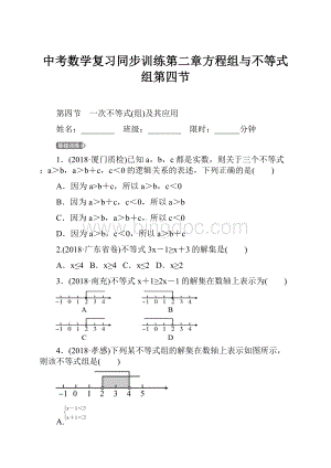 中考数学复习同步训练第二章方程组与不等式组第四节.docx