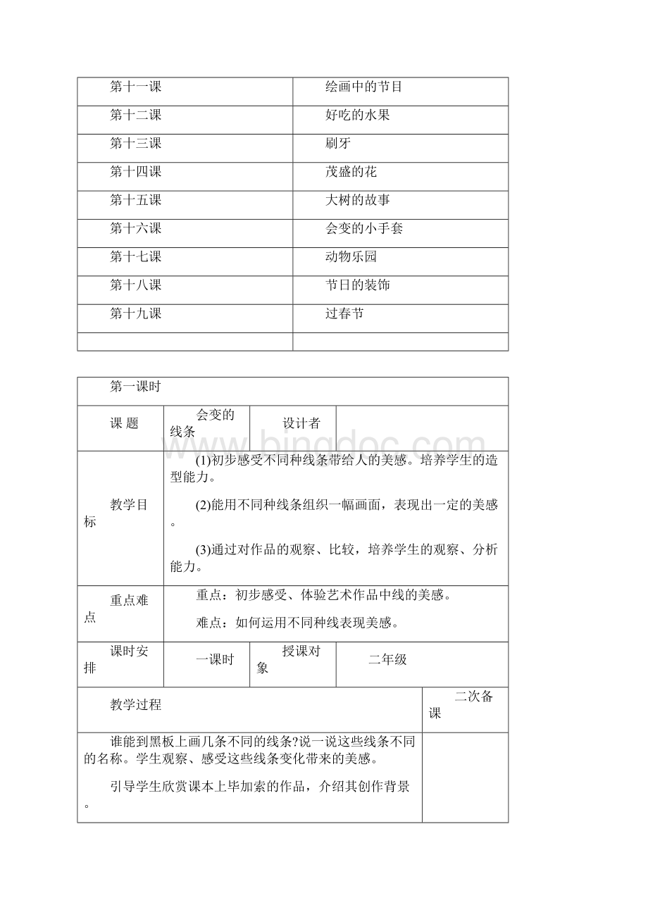 人美版小学美术二年级上册教案全册.docx_第3页