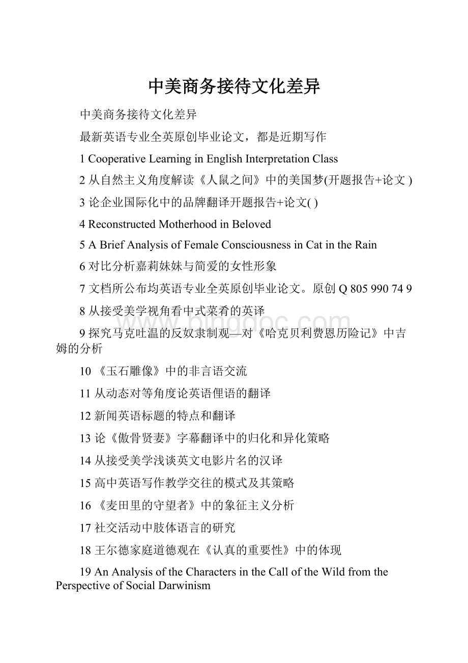 中美商务接待文化差异.docx_第1页