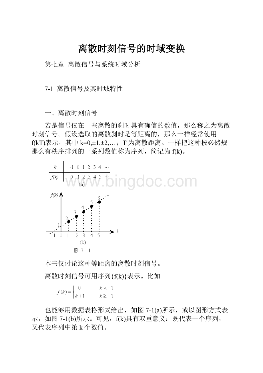 离散时刻信号的时域变换.docx