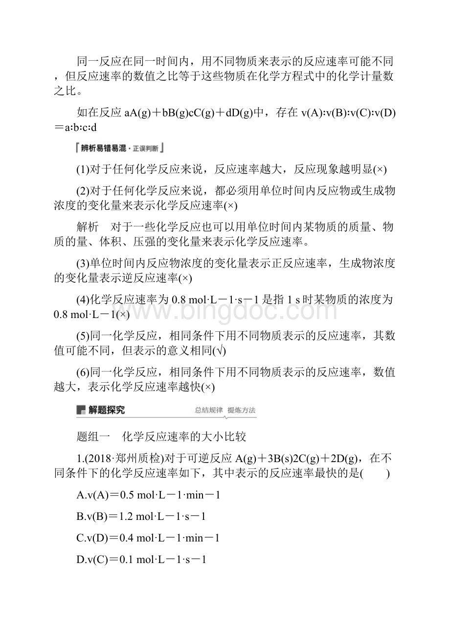 届高考化学一轮复习化学反应速率学案.docx_第2页