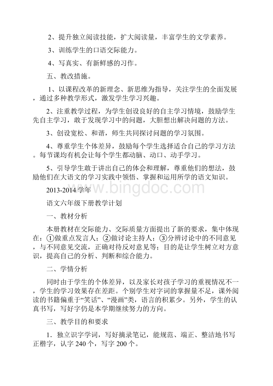 教师教学计划.docx_第2页