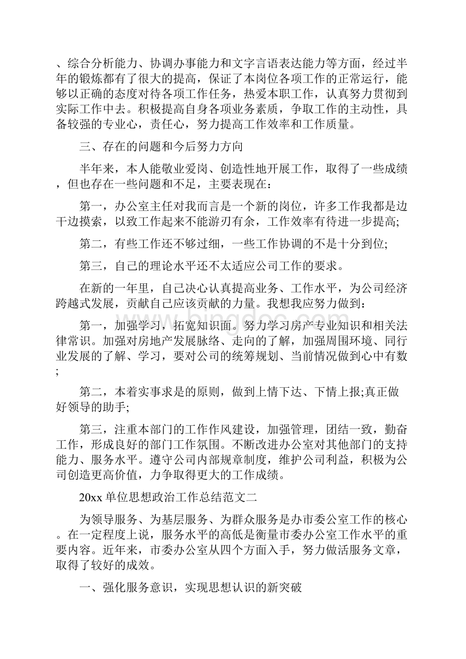 单位思想政治工作总结.docx_第3页