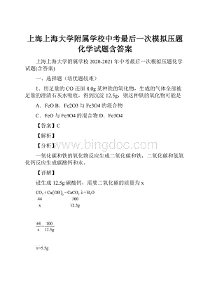 上海上海大学附属学校中考最后一次模拟压题化学试题含答案.docx