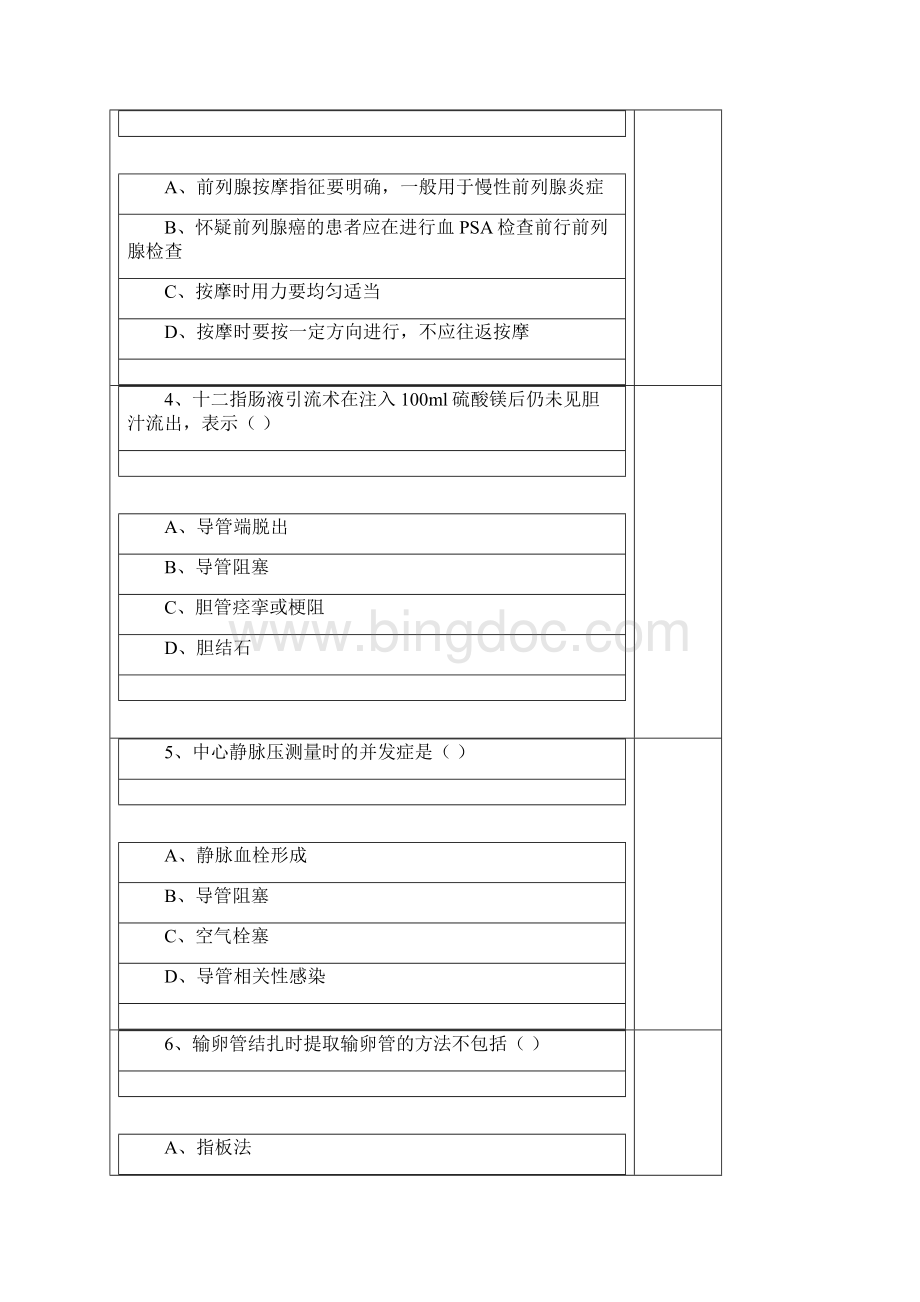 唯一最全最新整理华医网临床实践技能操作规范.docx_第2页