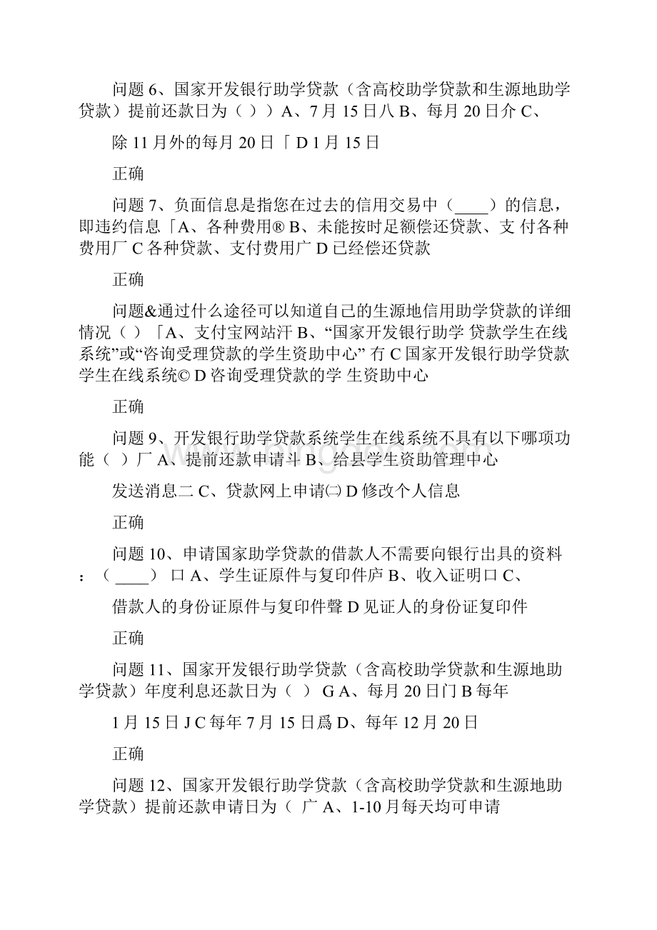 国家助学贷款答题题目及答案有多套题.docx_第2页