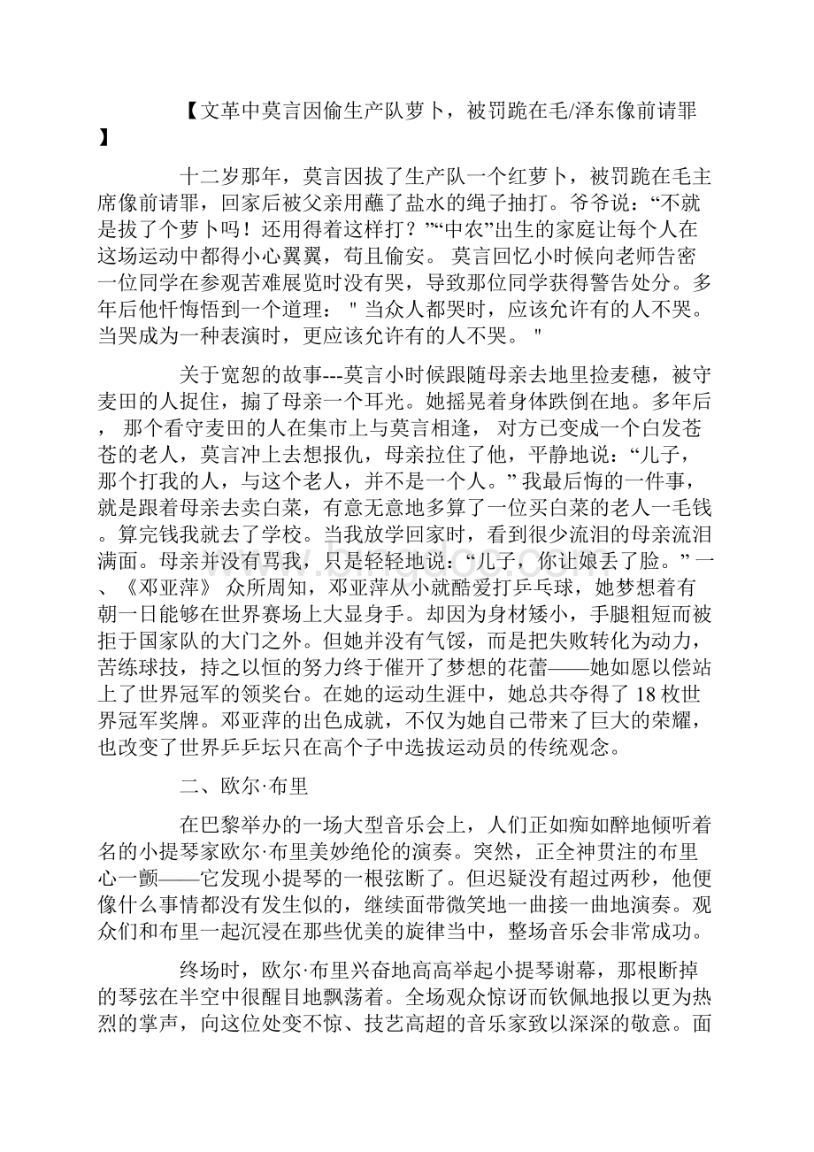 现代名人故事励志故事中国现代名人故事六篇.docx_第2页